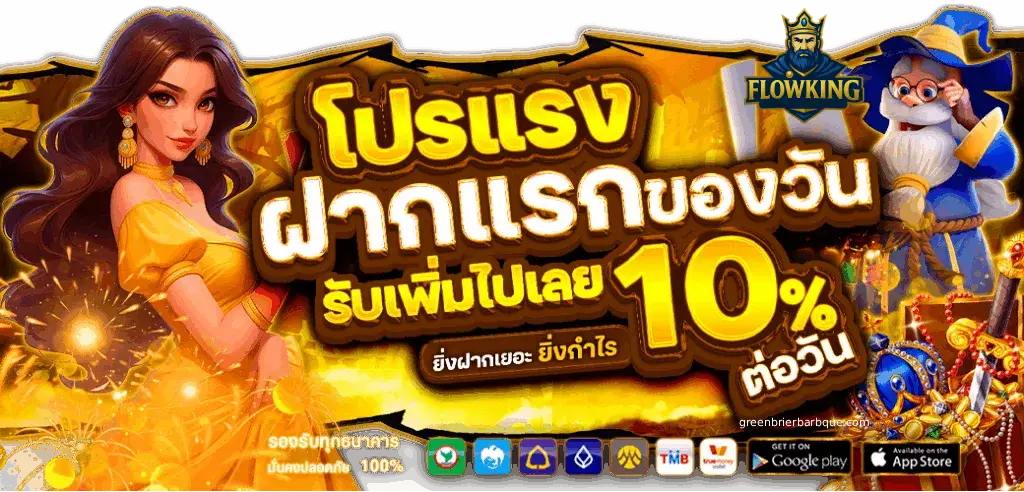 flowking สล็อต